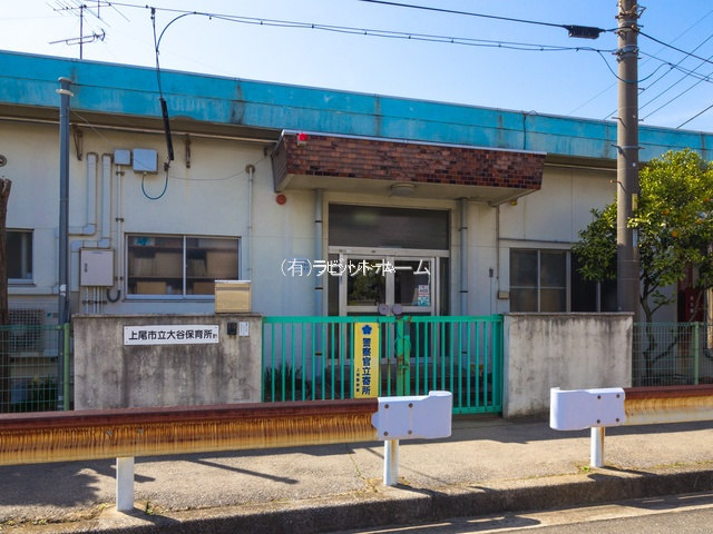 大谷保育所