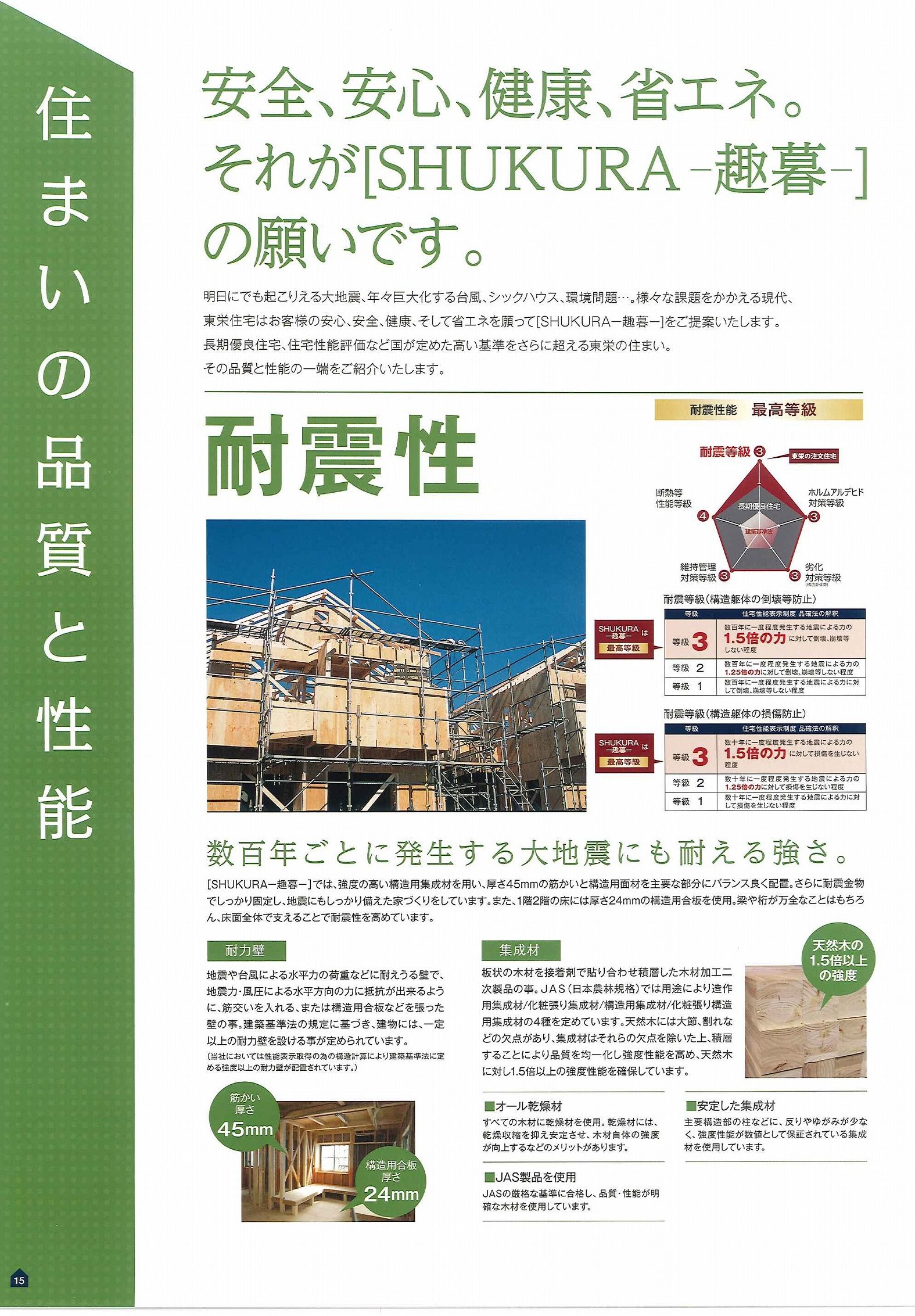 東栄住宅カタログ｜有限会社ラビットホーム