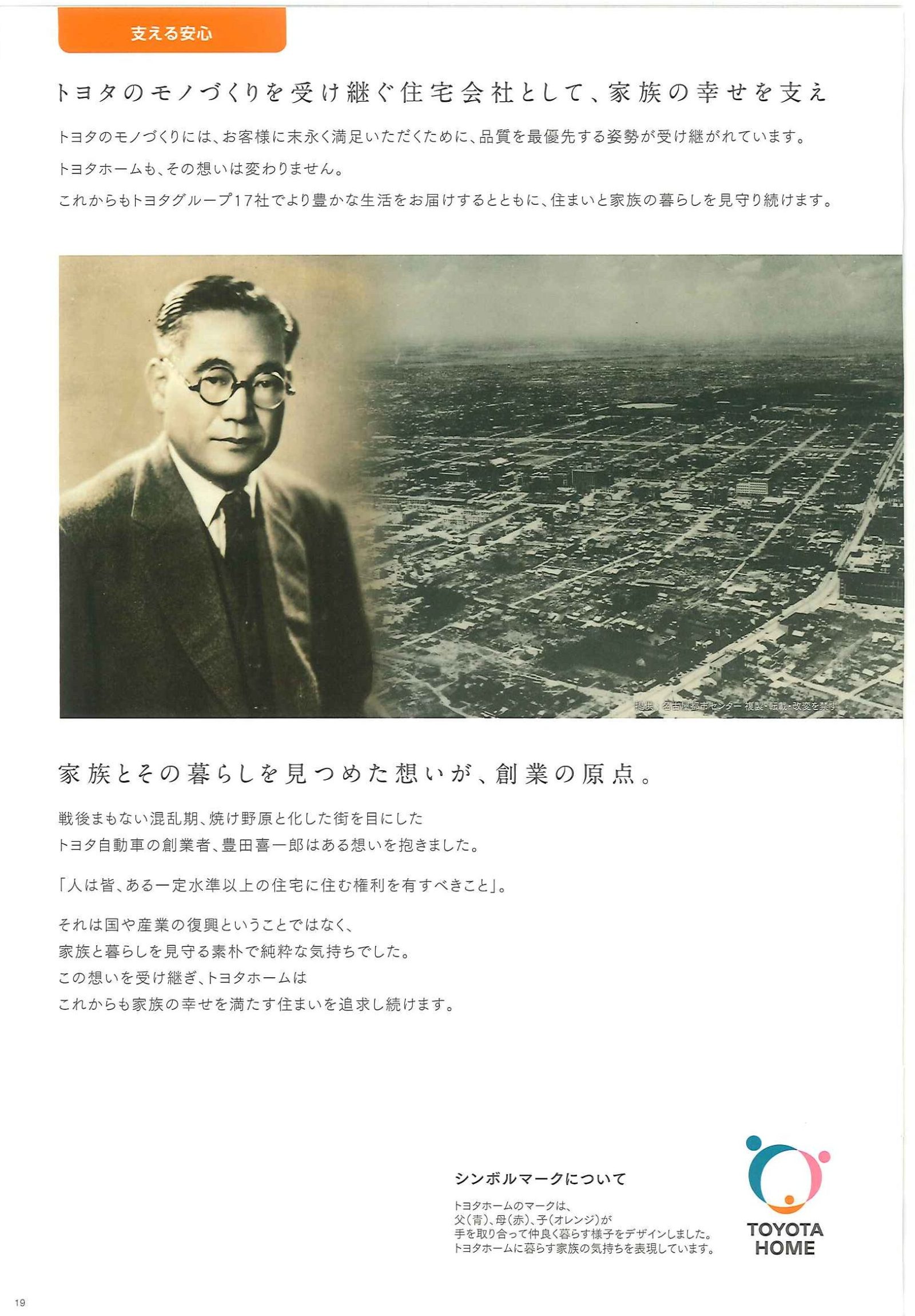トヨタホーム東京カタログ