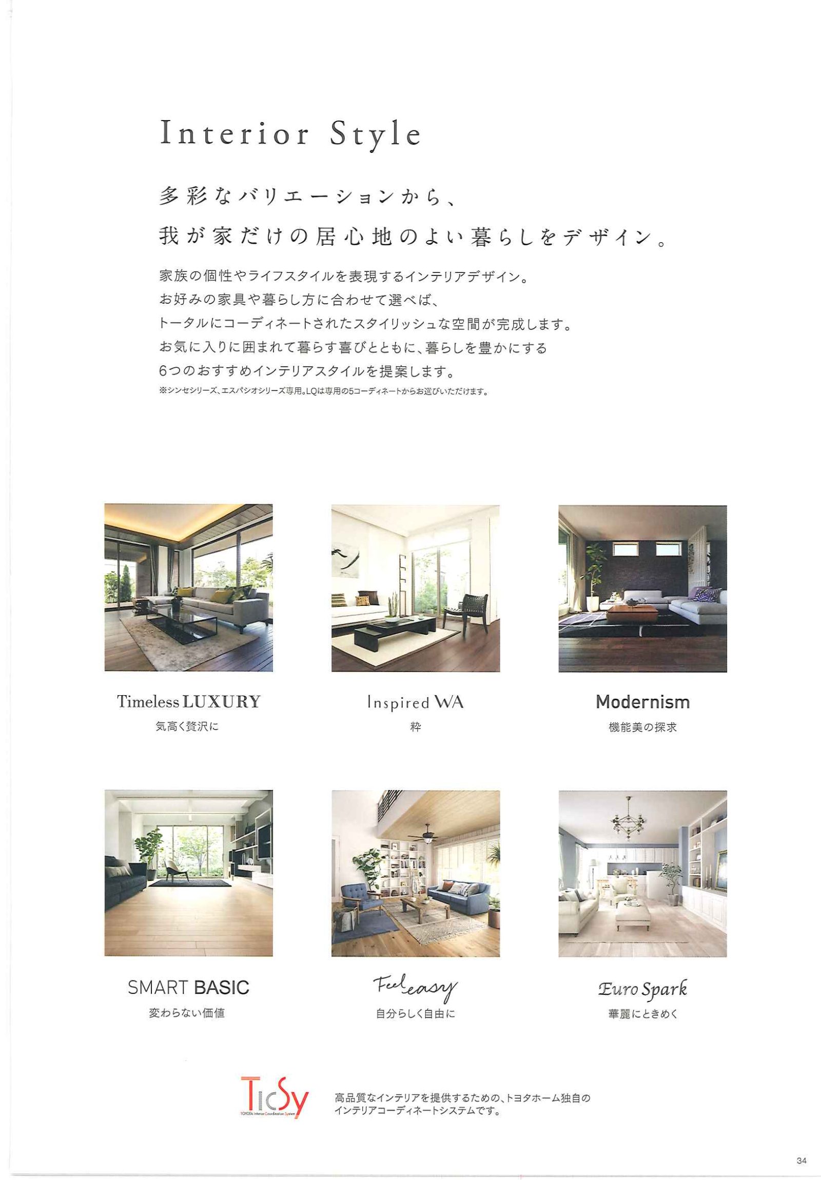 トヨタホーム東京カタログ