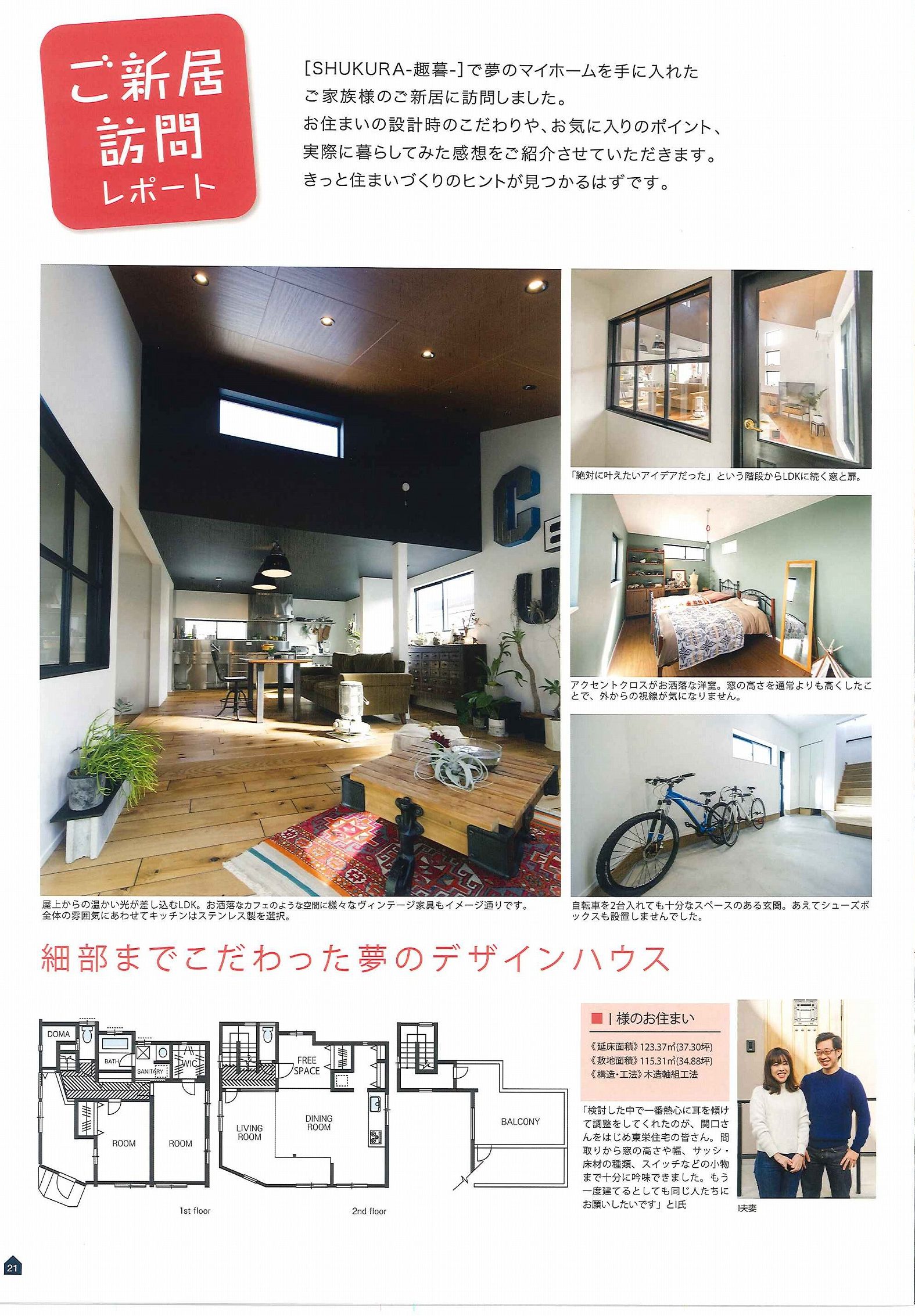 東栄住宅カタログ｜有限会社ラビットホーム