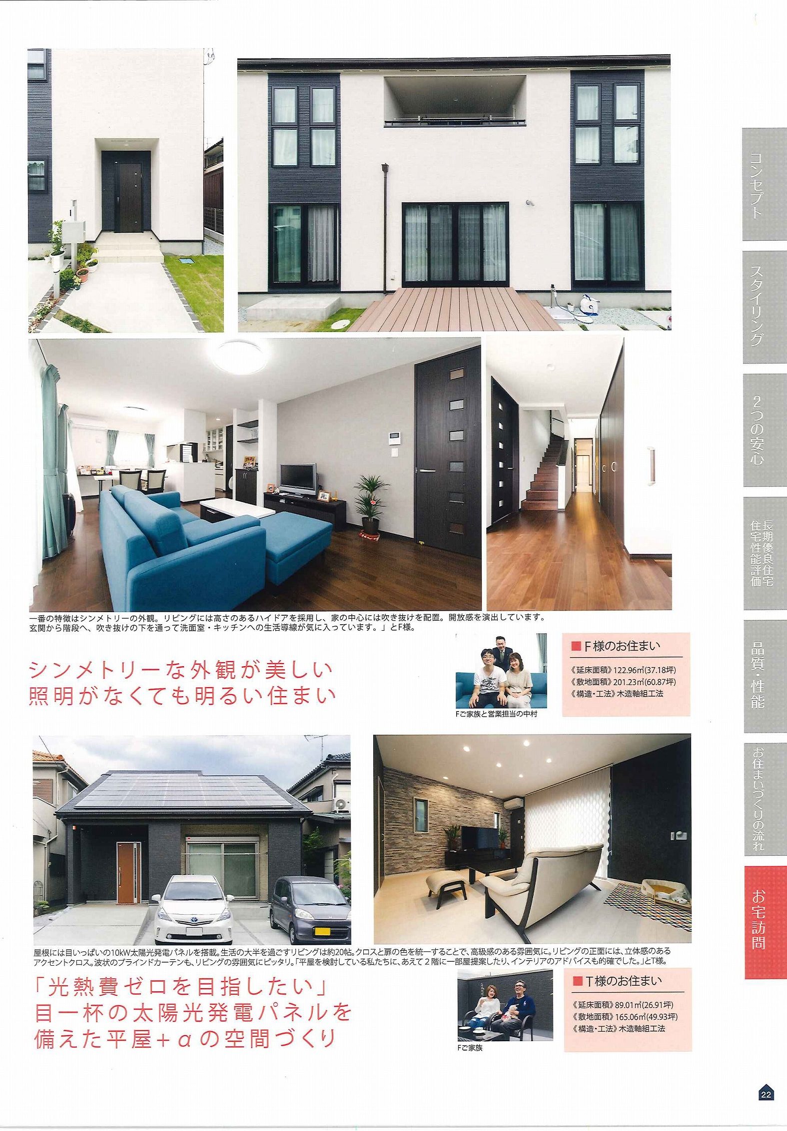 東栄住宅カタログ｜有限会社ラビットホーム