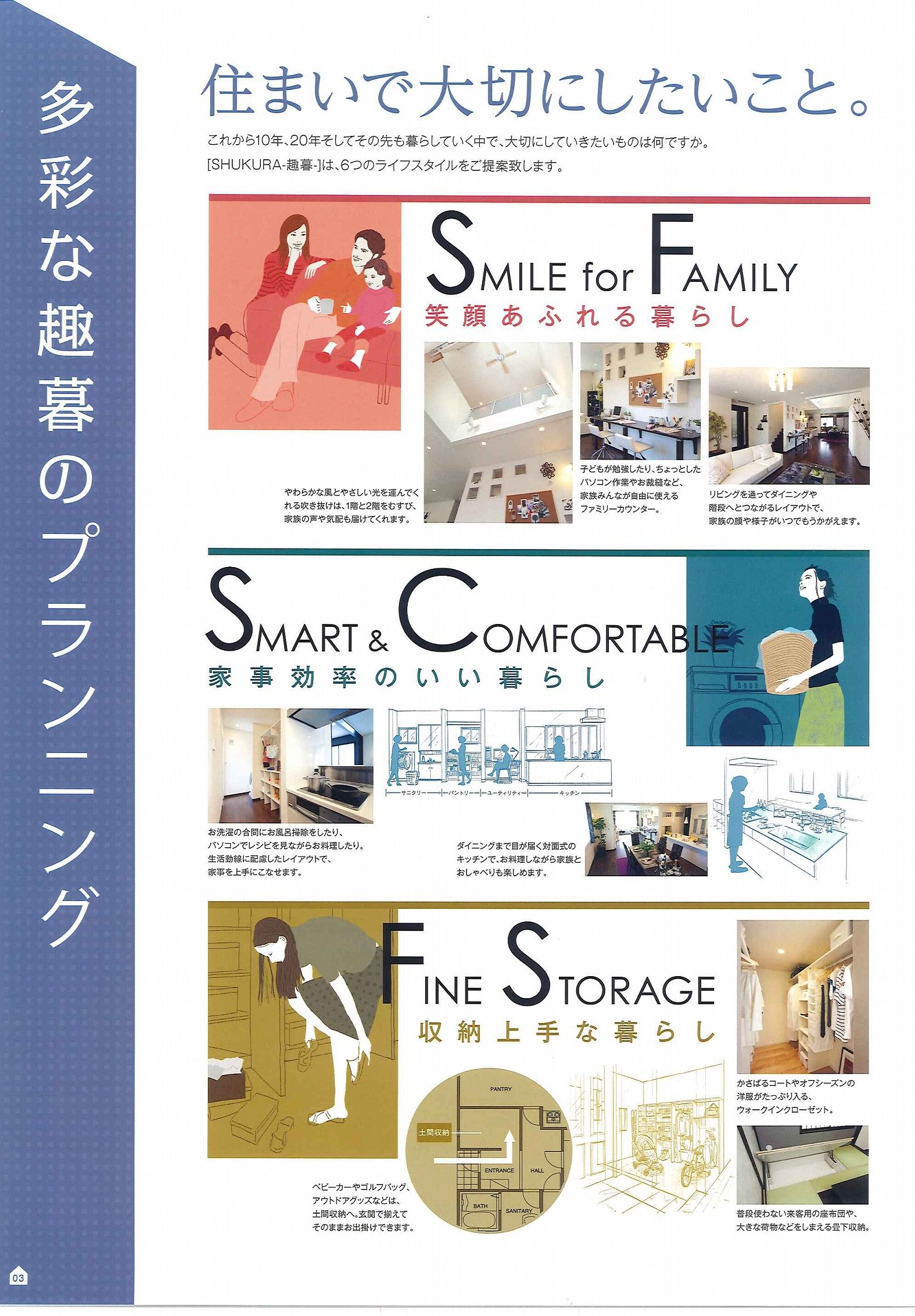 東栄住宅カタログ｜有限会社ラビットホーム