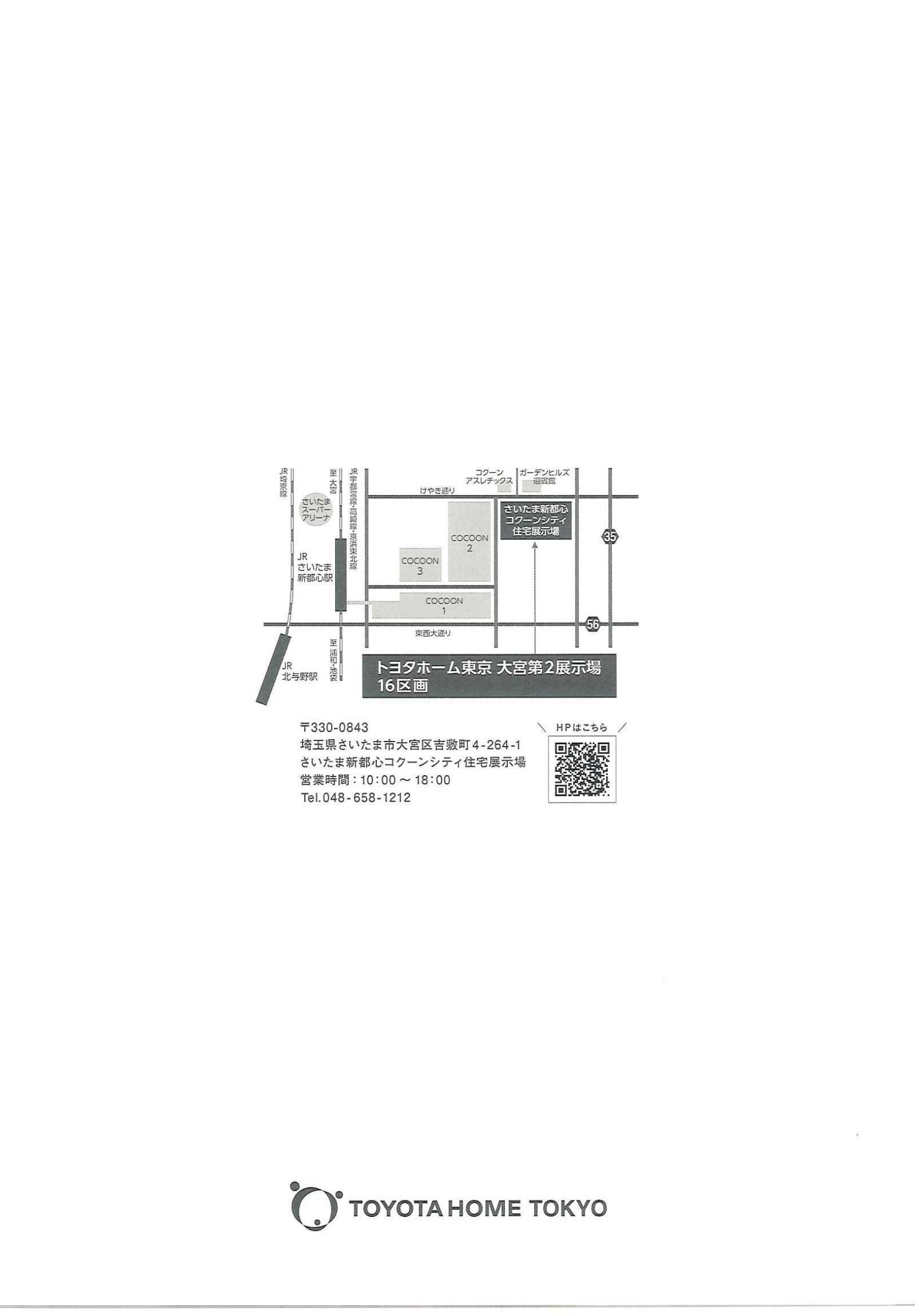 トヨタホーム東京カタログ