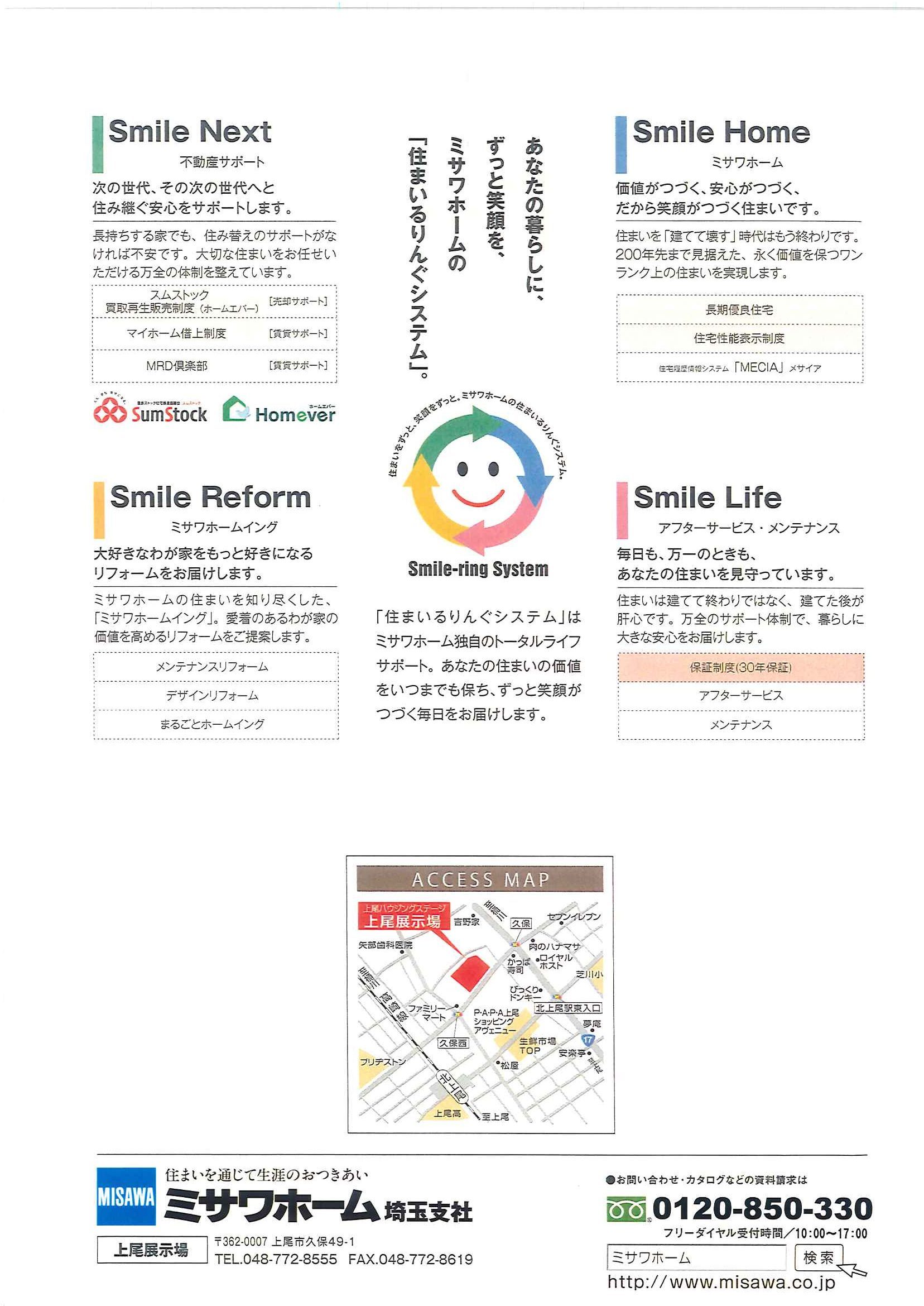 ミサワホームカタログ